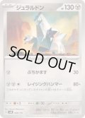 ジュラルドン【-】{088/175}