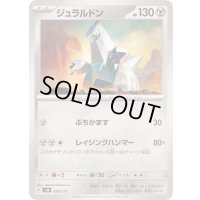 ジュラルドン【-】{088/175}