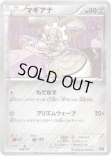 〔状態A-〕マギアナ【-】{088/171}