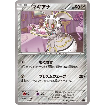 画像1: マギアナ【-】{088/171}