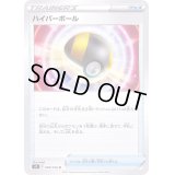 ハイパーボール【U】{089/100}