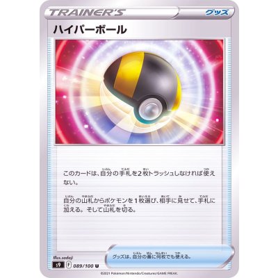 ハイパーボール【U】{089/100}