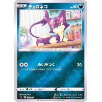 チョロネコ(ミラー)【-】{271/414}