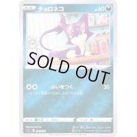 〔状態A-〕チョロネコ(ミラー)【-】{271/414}
