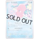 ラブカス【C】{018/071}