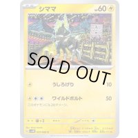 シママ【C】{023/066}