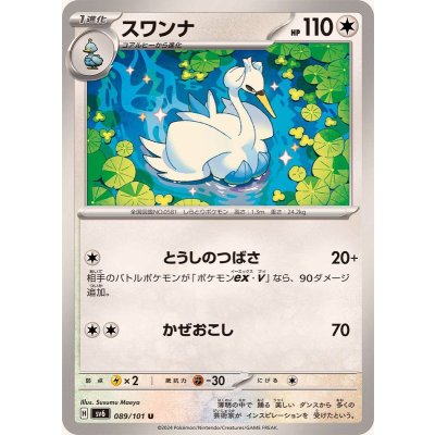 スワンナ【U】{089/101}
