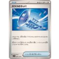 ガラスのラッパ【U】{089/102}