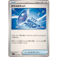 ガラスのラッパ【U】{089/102}
