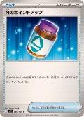 Nのポイントアップ【U】{089/100}