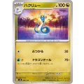 ハクリュー【-】{089/139}