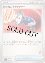 ポケモンキャッチャー(ルカリオマーク)【-】{055/066}