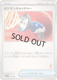 ポケモンキャッチャー(ルカリオマーク)【-】{055/066}