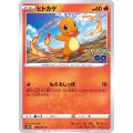 ヒトカゲ【C】{008/071}