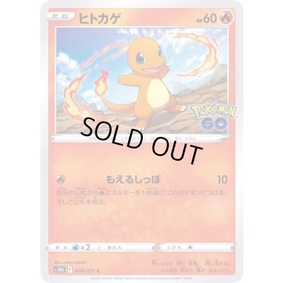 画像1: 〔状態A-〕ヒトカゲ【C】{008/071}