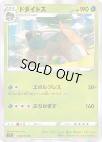 〔状態A-〕ドダイトス【R】{008/100}