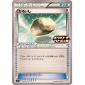 かるいし【P】{227/SV-P}