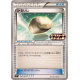 かるいし【P】{227/SV-P}