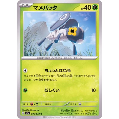 マメバッタ【C】{008/073}