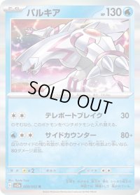 〔状態B〕パルキア【R】{008/062}