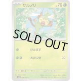サルノリ【C】{008/101}