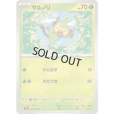 画像1: サルノリ【C】{008/101}