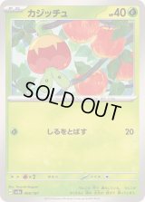 カジッチュ【-】{008/187}