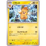 パモット【-】{008/021}