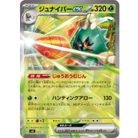 ジュナイパーex(ノーマル仕様)【-】{008/139}