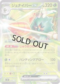 〔状態B〕ジュナイパーex(ノーマル仕様)【-】{008/139}