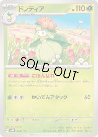 〔状態B〕ドレディア【-】{008/175}