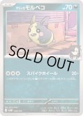 〔状態A-〕マリィのモルペコ【-】{008/019}