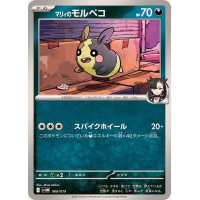 画像1: マリィのモルペコ【-】{008/019}