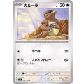 ガルーラ【U】{090/108}