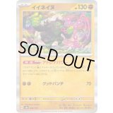 〔状態A-〕イイネイヌ(R仕様)【-】{090/187}