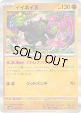 〔状態A-〕イイネイヌ(R仕様)【-】{090/187}