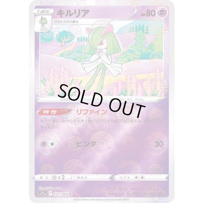 画像1: 〔状態B〕キルリア(モンスターボールミラー)【C】{037/068}