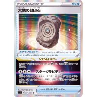 大地の封印石【R】{091/098}