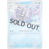 パルシェン【U】{091/165}