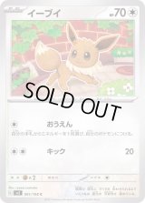 イーブイ【C】{091/108}