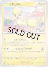 オドリドリ【C】{025/066}