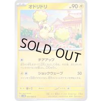 オドリドリ【C】{025/066}