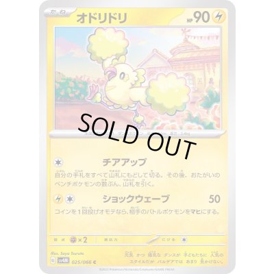 画像1: オドリドリ【C】{025/066}