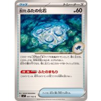 古びたふたの化石【C】{091/102}