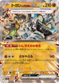 〔状態A-〕オーガポンいしずえのめんex【RR】{091/187}