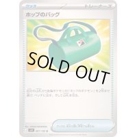 〔状態A-〕ホップのバッグ【U】{091/100}