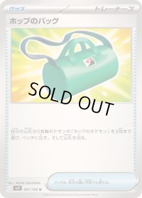 〔状態A-〕ホップのバッグ【U】{091/100}