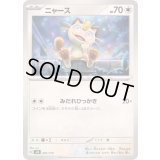 ニャース【-】{091/175}