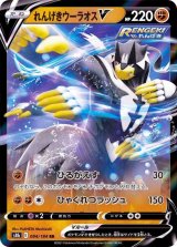 〔状態A-〕れんげきウーラオスV【RR】{094/184}