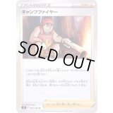 〔状態A-〕キャンプファイヤー【U】{092/100}